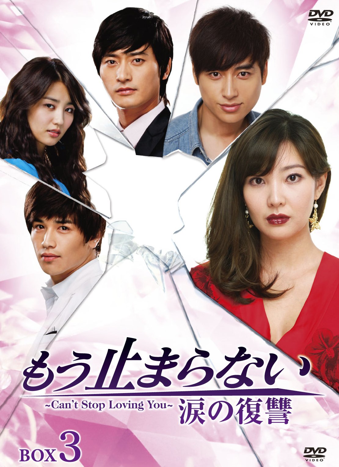 Other - 【中古】もう止まらない ~涙の復讐~DVD-BOX3