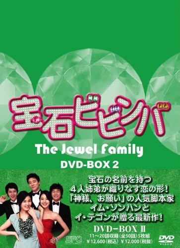ご来店ありがとうございます。昭和・平成のCD、DVD、家電、音響機器など希少な商品も多数そろえています。レコード、楽器の取り扱いはございません。掲載していない商品もお探しいたします。映像商品にはタイトル最後に[DVD]、[Blu-ray]と表記しています。表記ないものはCDとなります。お気軽にメールにてお問い合わせください。宝石ビビンバ　DVD-BOX2【メーカー名】エスピーオー【メーカー型番】【ブランド名】エスピーオー【商品説明】宝石ビビンバ　DVD-BOX2・中古品（ユーズド品）について商品画像はイメージです。中古という特性上、使用に影響ない程度の使用感・経年劣化（傷、汚れなど）がある場合がございます。商品のコンディション、付属品の有無については入荷の度異なります。また、中古品の特性上、ギフトには適しておりません。商品名に『初回』、『限定』、『〇〇付き』等の記載がございましても、特典・付属品・保証等は原則付属しておりません。付属品や消耗品に保証はございません。当店では初期不良に限り、商品到着から7日間は返品を受付けております。注文後の購入者様都合によるキャンセル・返品はお受けしていません。他モールでも併売している商品の為、完売の際は在庫確保できない場合がございます。ご注文からお届けまで1、ご注文⇒ご注文は24時間受け付けております。2、注文確認⇒ご注文後、当店から注文確認メールを送信します。3、在庫確認⇒新品、新古品：3-5日程度でお届け。※中古品は受注後に、再検品、メンテナンス等により、お届けまで3日-10日営業日程度とお考え下さい。米海外倉庫から取り寄せの商品については発送の場合は3週間程度かかる場合がございます。　※離島、北海道、九州、沖縄は遅れる場合がございます。予めご了承下さい。※配送業者、発送方法は選択できません。お電話でのお問合せは少人数で運営の為受け付けておりませんので、メールにてお問合せお願い致します。お客様都合によるご注文後のキャンセル・返品はお受けしておりませんのでご了承下さい。ご来店ありがとうございます。昭和・平成のCD、DVD、家電、音響機器など希少な商品も多数そろえています。レコード、楽器の取り扱いはございません。掲載していない商品もお探しいたします。映像商品にはタイトル最後に[DVD]、[Blu-ray]と表記しています。表記ないものはCDとなります。お気軽にメールにてお問い合わせください。