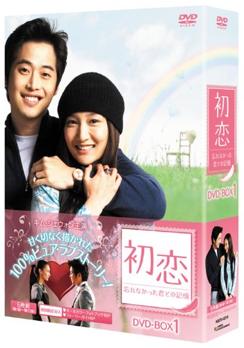 Variety - 【中古】初恋〜忘れなかった君との記憶〜 DVD-BOX 1