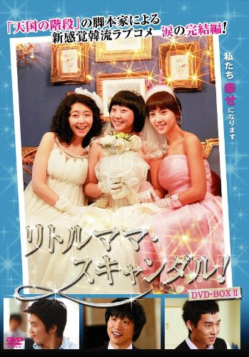 Other - 【中古】リトルママ・スキャンダル DVD-BOXII