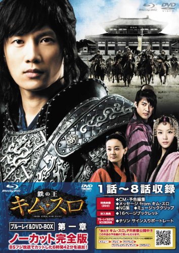 【中古】鉄の王　キム・スロ　第一章　＜ノーカット完全版＞【ブルーレイ＆DVD】 [Blu-ray]