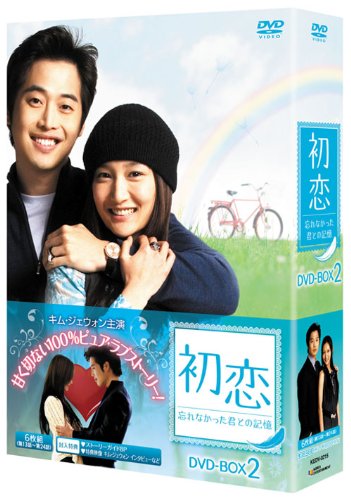 Variety - 【中古】初恋〜忘れなかった君との記憶〜 DVD-BOX 2