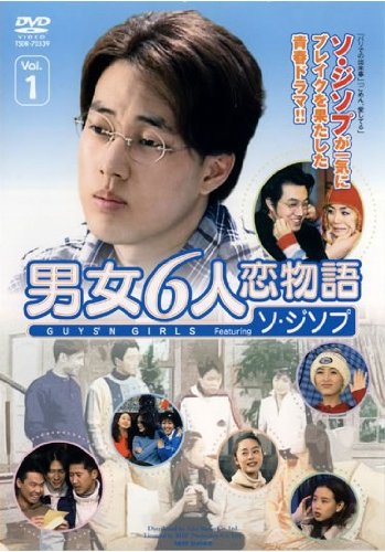 其它 - 【中古】男女6人恋物語 ソ・ジソプ 全3巻セット [レンタル落ち] [DVD]