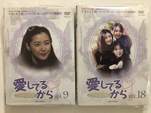 【中古】愛してるから 全18巻セット [レンタル落ち] [DVD]