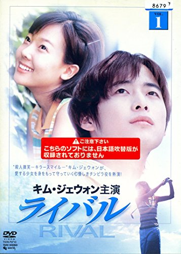 Masterpiece, Classic - 【中古】ライバル 全10巻セット [レンタル落ち] [DVD]