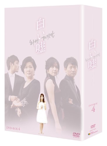 ご来店ありがとうございます。昭和・平成のCD、DVD、家電、音響機器など希少な商品も多数そろえています。レコード、楽器の取り扱いはございません。掲載していない商品もお探しいたします。映像商品にはタイトル最後に[DVD]、[Blu-ray]と表記しています。表記ないものはCDとなります。お気軽にメールにてお問い合わせください。白い嘘 DVD-BOX4【メーカー名】ジェネオン・ユニバーサル【メーカー型番】【ブランド名】ジェネオン ユニバーサル エンターテ【商品説明】白い嘘 DVD-BOX4・中古品（ユーズド品）について商品画像はイメージです。中古という特性上、使用に影響ない程度の使用感・経年劣化（傷、汚れなど）がある場合がございます。商品のコンディション、付属品の有無については入荷の度異なります。また、中古品の特性上、ギフトには適しておりません。商品名に『初回』、『限定』、『〇〇付き』等の記載がございましても、特典・付属品・保証等は原則付属しておりません。付属品や消耗品に保証はございません。当店では初期不良に限り、商品到着から7日間は返品を受付けております。注文後の購入者様都合によるキャンセル・返品はお受けしていません。他モールでも併売している商品の為、完売の際は在庫確保できない場合がございます。ご注文からお届けまで1、ご注文⇒ご注文は24時間受け付けております。2、注文確認⇒ご注文後、当店から注文確認メールを送信します。3、在庫確認⇒新品、新古品：3-5日程度でお届け。※中古品は受注後に、再検品、メンテナンス等により、お届けまで3日-10日営業日程度とお考え下さい。米海外倉庫から取り寄せの商品については発送の場合は3週間程度かかる場合がございます。　※離島、北海道、九州、沖縄は遅れる場合がございます。予めご了承下さい。※配送業者、発送方法は選択できません。お電話でのお問合せは少人数で運営の為受け付けておりませんので、メールにてお問合せお願い致します。お客様都合によるご注文後のキャンセル・返品はお受けしておりませんのでご了承下さい。ご来店ありがとうございます。昭和・平成のCD、DVD、家電、音響機器など希少な商品も多数そろえています。レコード、楽器の取り扱いはございません。掲載していない商品もお探しいたします。映像商品にはタイトル最後に[DVD]、[Blu-ray]と表記しています。表記ないものはCDとなります。お気軽にメールにてお問い合わせください。