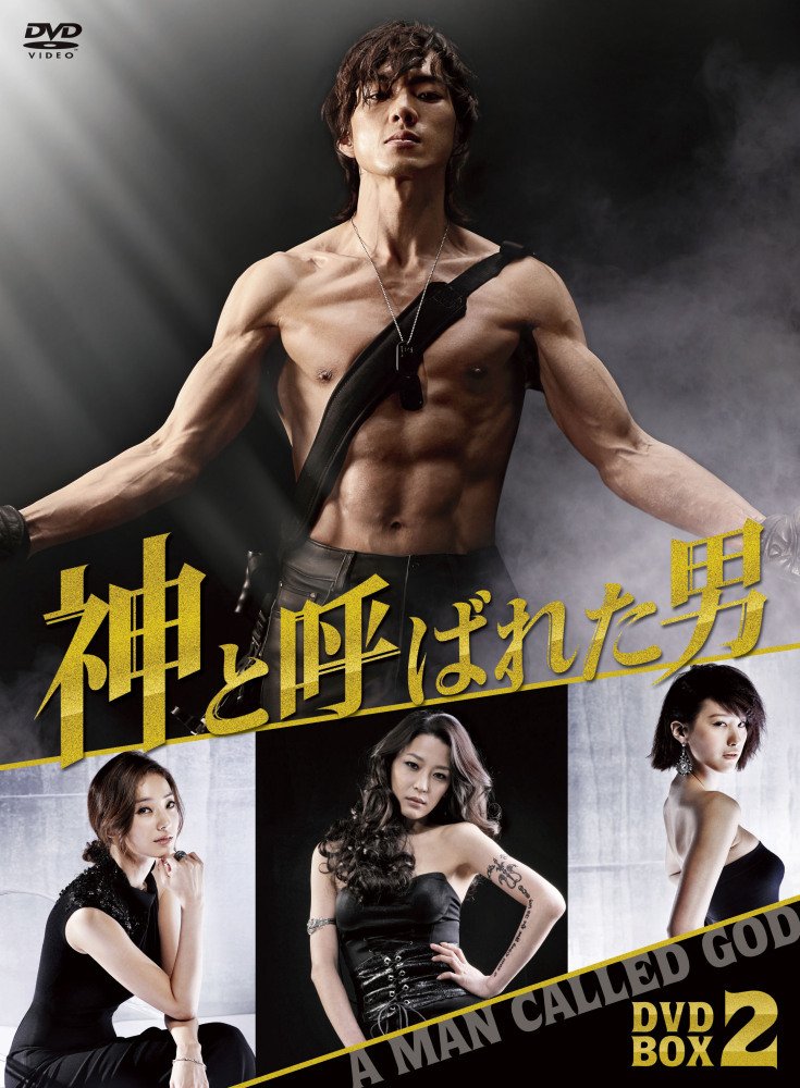 【中古】神と呼ばれた男　ノーカット版　DVD-BOX2