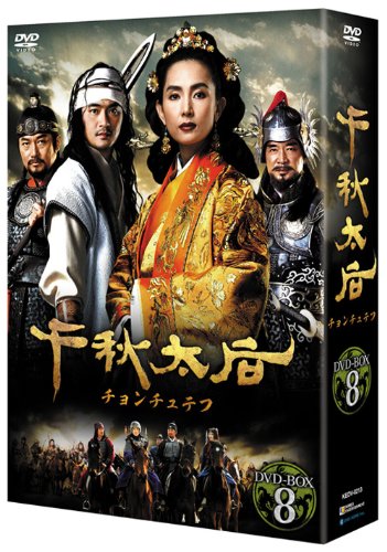 Other - 【中古】千秋太后［チョンチュテフ］ DVD-BOX 8