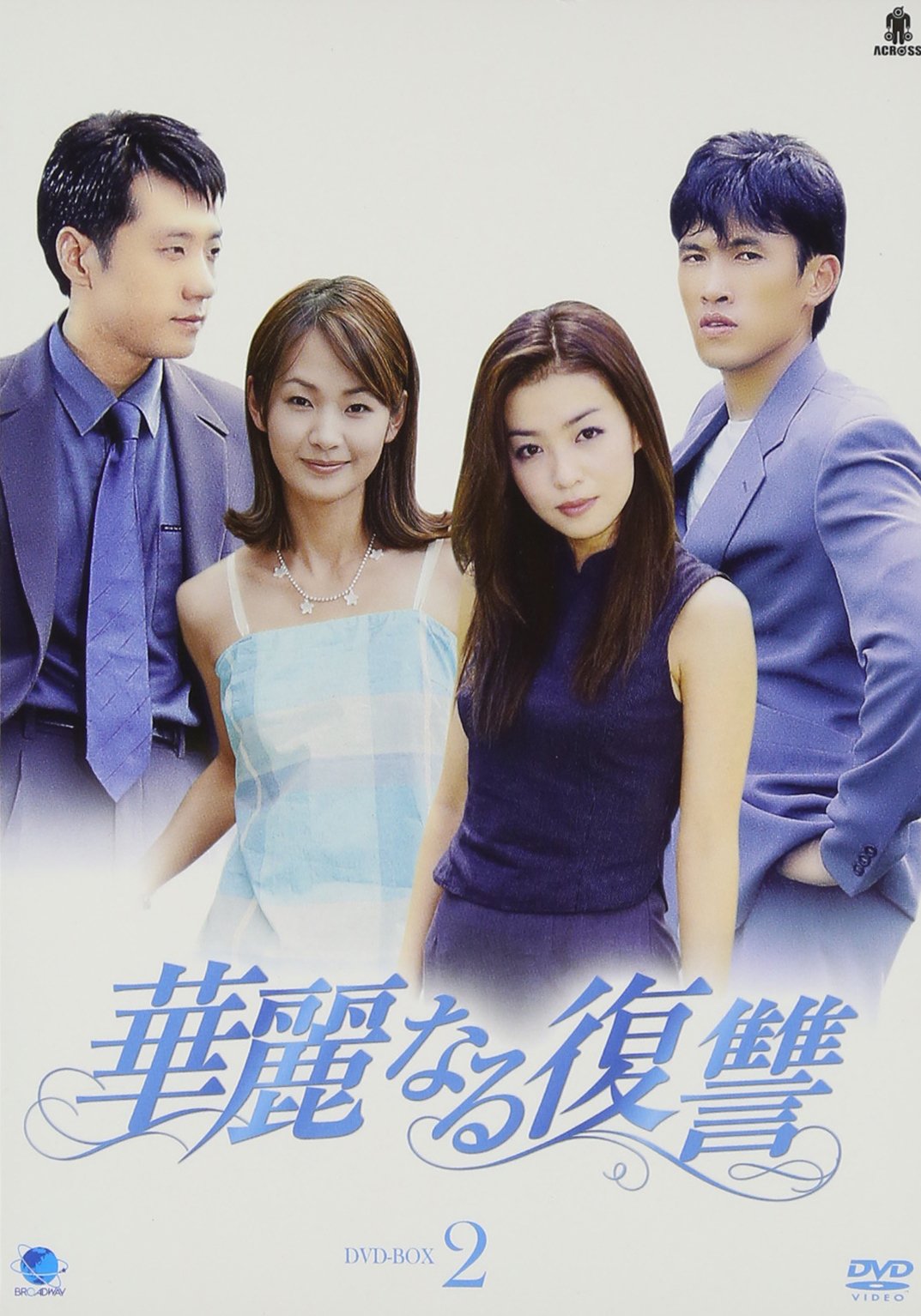 Other - 【中古】カレイナルフクシュウディーブイディーボックス2 華麗なる復讐 DVD-BOX2