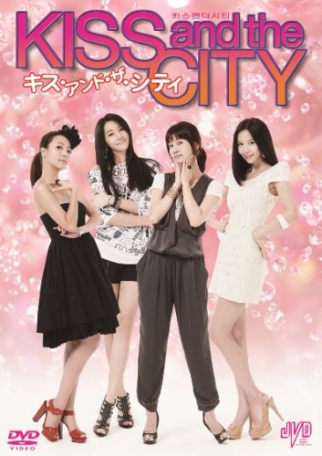【中古】キス・アンド・ザ・シティ KISS and the CITY [DVD] JVDK1351