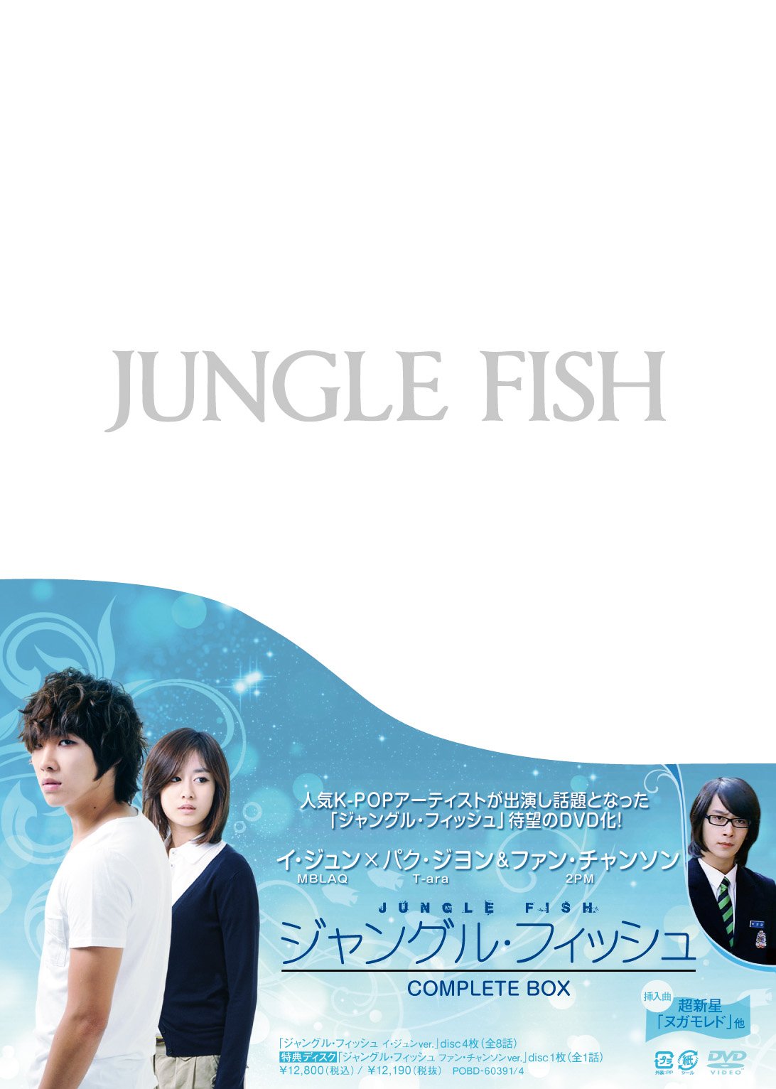 Variety - 【中古】ジャングル・フィッシュ【COMPLETE BOX】 [DVD]