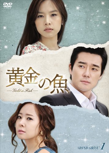 Other - 【中古】黄金の魚 DVD-BOX 1