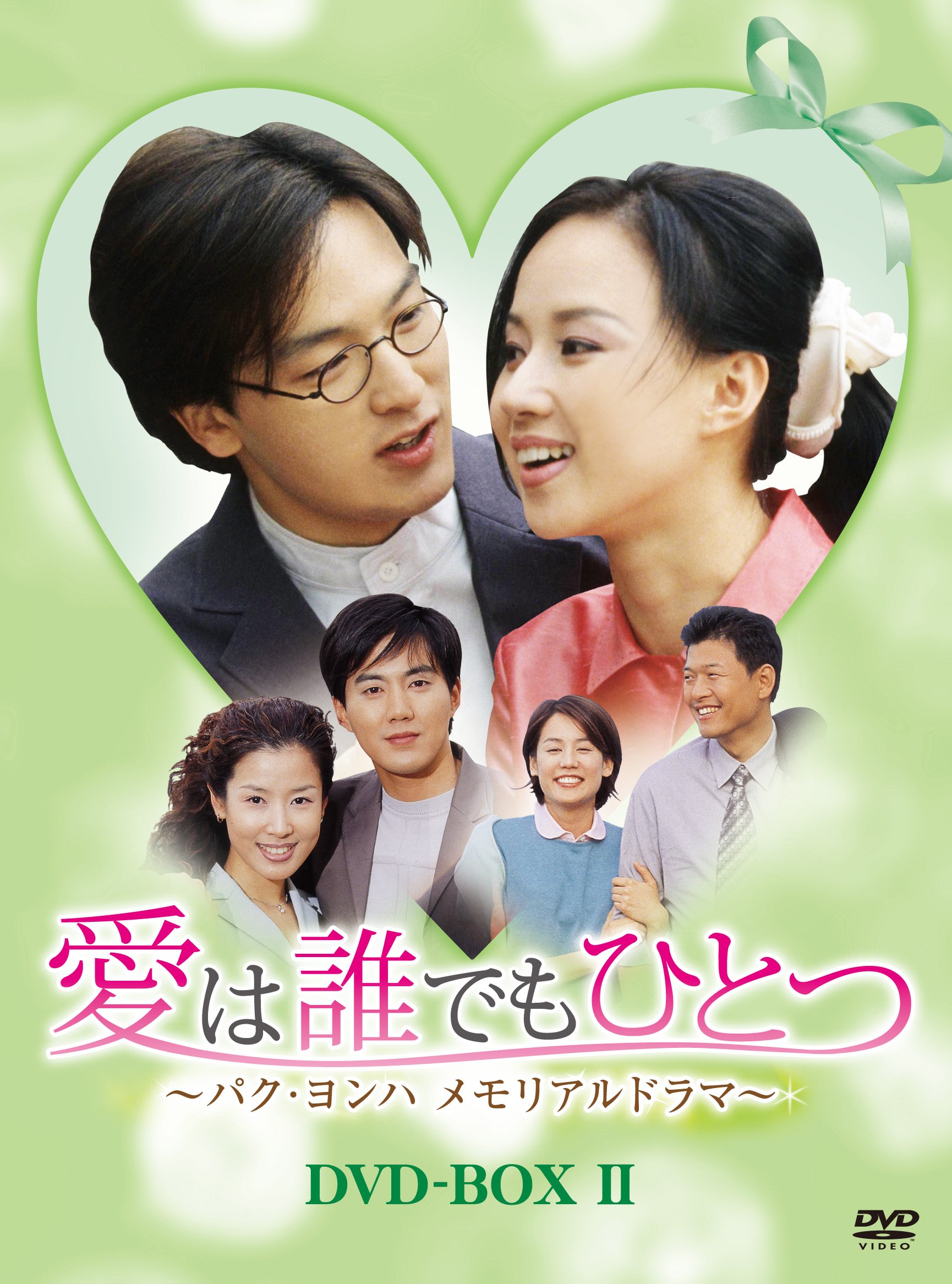 Masterpiece, Classic - 【中古】愛は誰でもひとつ パク・ヨンハ メモリアルドラマ DVD-BOXII