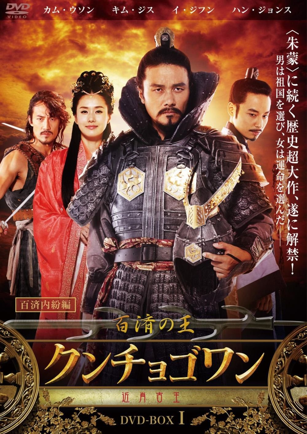 Other - 【中古】百済の王　クンチョゴワン（近肖古王）　DVD−BOX1