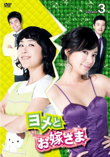 ご来店ありがとうございます。昭和・平成のCD、DVD、家電、音響機器など希少な商品も多数そろえています。レコード、楽器の取り扱いはございません。掲載していない商品もお探しいたします。映像商品にはタイトル最後に[DVD]、[Blu-ray]と表記しています。表記ないものはCDとなります。お気軽にメールにてお問い合わせください。ヨメとお嫁さま　DVD−BOX3（5枚組） [DVD]【メーカー名】ビクターエンタテインメント【メーカー型番】【ブランド名】ビクターエンタテインメント【商品説明】ヨメとお嫁さま　DVD−BOX3（5枚組） [DVD]・中古品（ユーズド品）について商品画像はイメージです。中古という特性上、使用に影響ない程度の使用感・経年劣化（傷、汚れなど）がある場合がございます。商品のコンディション、付属品の有無については入荷の度異なります。また、中古品の特性上、ギフトには適しておりません。商品名に『初回』、『限定』、『〇〇付き』等の記載がございましても、特典・付属品・保証等は原則付属しておりません。付属品や消耗品に保証はございません。当店では初期不良に限り、商品到着から7日間は返品を受付けております。注文後の購入者様都合によるキャンセル・返品はお受けしていません。他モールでも併売している商品の為、完売の際は在庫確保できない場合がございます。ご注文からお届けまで1、ご注文⇒ご注文は24時間受け付けております。2、注文確認⇒ご注文後、当店から注文確認メールを送信します。3、在庫確認⇒新品、新古品：3-5日程度でお届け。※中古品は受注後に、再検品、メンテナンス等により、お届けまで3日-10日営業日程度とお考え下さい。米海外倉庫から取り寄せの商品については発送の場合は3週間程度かかる場合がございます。　※離島、北海道、九州、沖縄は遅れる場合がございます。予めご了承下さい。※配送業者、発送方法は選択できません。お電話でのお問合せは少人数で運営の為受け付けておりませんので、メールにてお問合せお願い致します。お客様都合によるご注文後のキャンセル・返品はお受けしておりませんのでご了承下さい。ご来店ありがとうございます。昭和・平成のCD、DVD、家電、音響機器など希少な商品も多数そろえています。レコード、楽器の取り扱いはございません。掲載していない商品もお探しいたします。映像商品にはタイトル最後に[DVD]、[Blu-ray]と表記しています。表記ないものはCDとなります。お気軽にメールにてお問い合わせください。