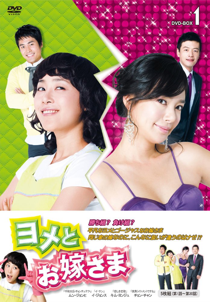 Animals - 【中古】ヨメとお嫁さま　DVD−BOX1（5枚組） [DVD]