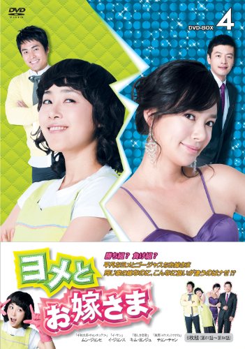 Variety - 【中古】ヨメとお嫁さま　DVD−BOX4（6枚組） [DVD]
