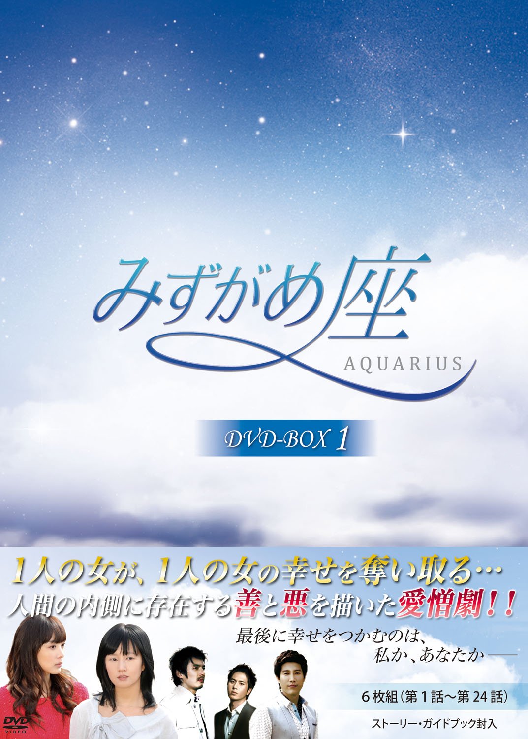 Variety - 【中古】みずがめ座〜AQUARIUS〜 DVD-BOX1