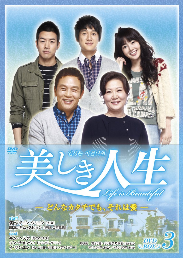 綜藝節目 - 【中古】美しき人生　DVD-BOX3