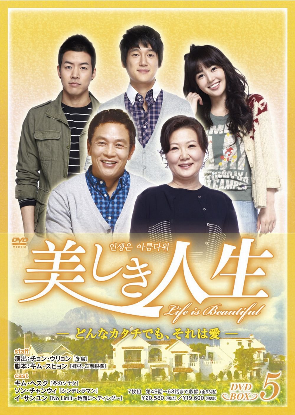 Masterpiece, Classic - 【中古】美しき人生　DVD-BOX5