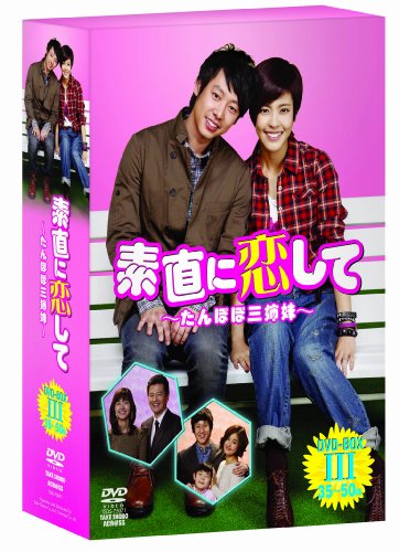 Variety - 【中古】素直に恋して~たんぽぽ三姉妹~ DVD-BOXIII