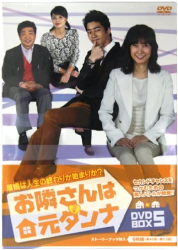Other - 【中古】お隣さんは元ダンナ　DVD-BOX5