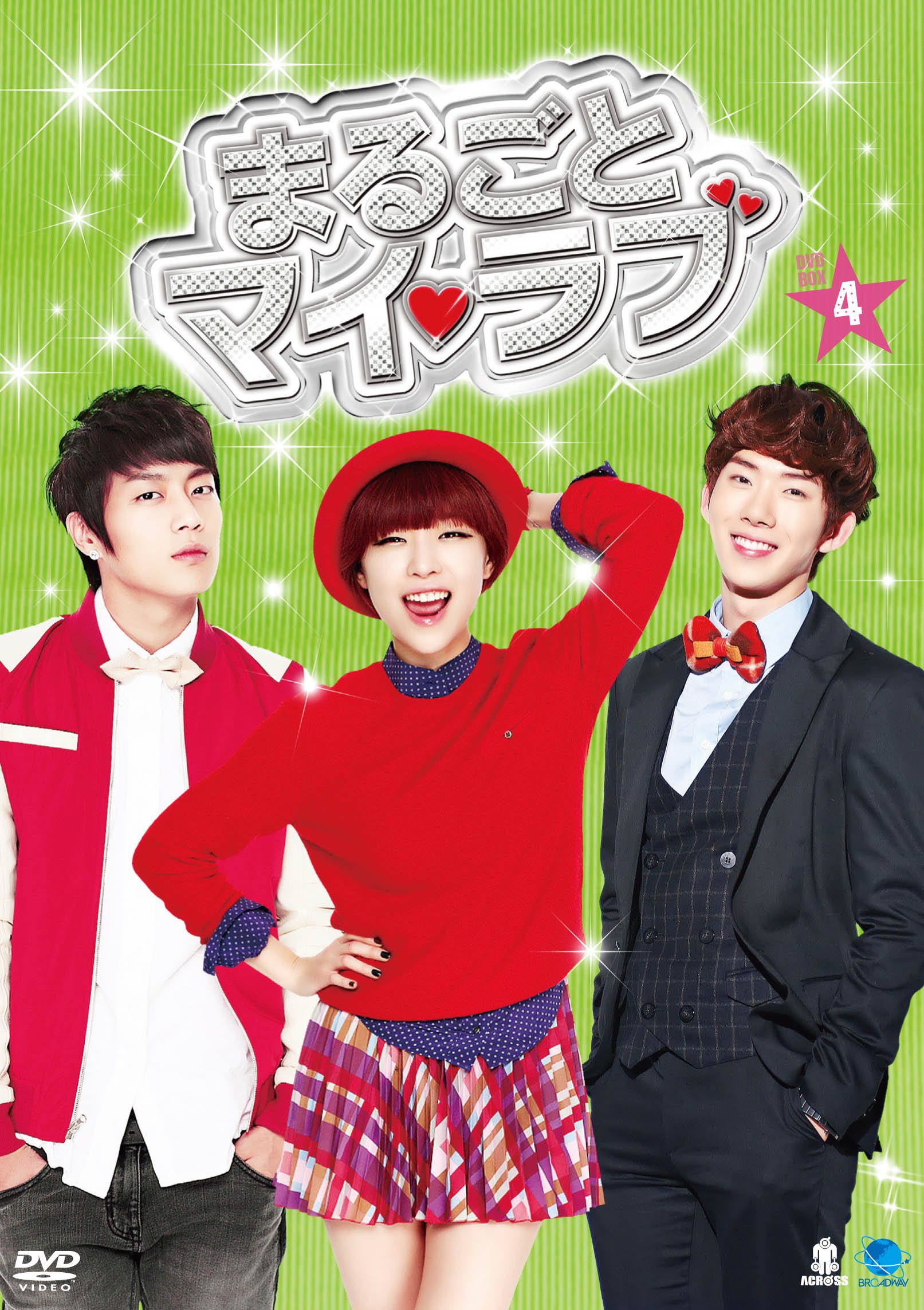 【中古】まるごとマイ・ラブ DVD-BOX 4