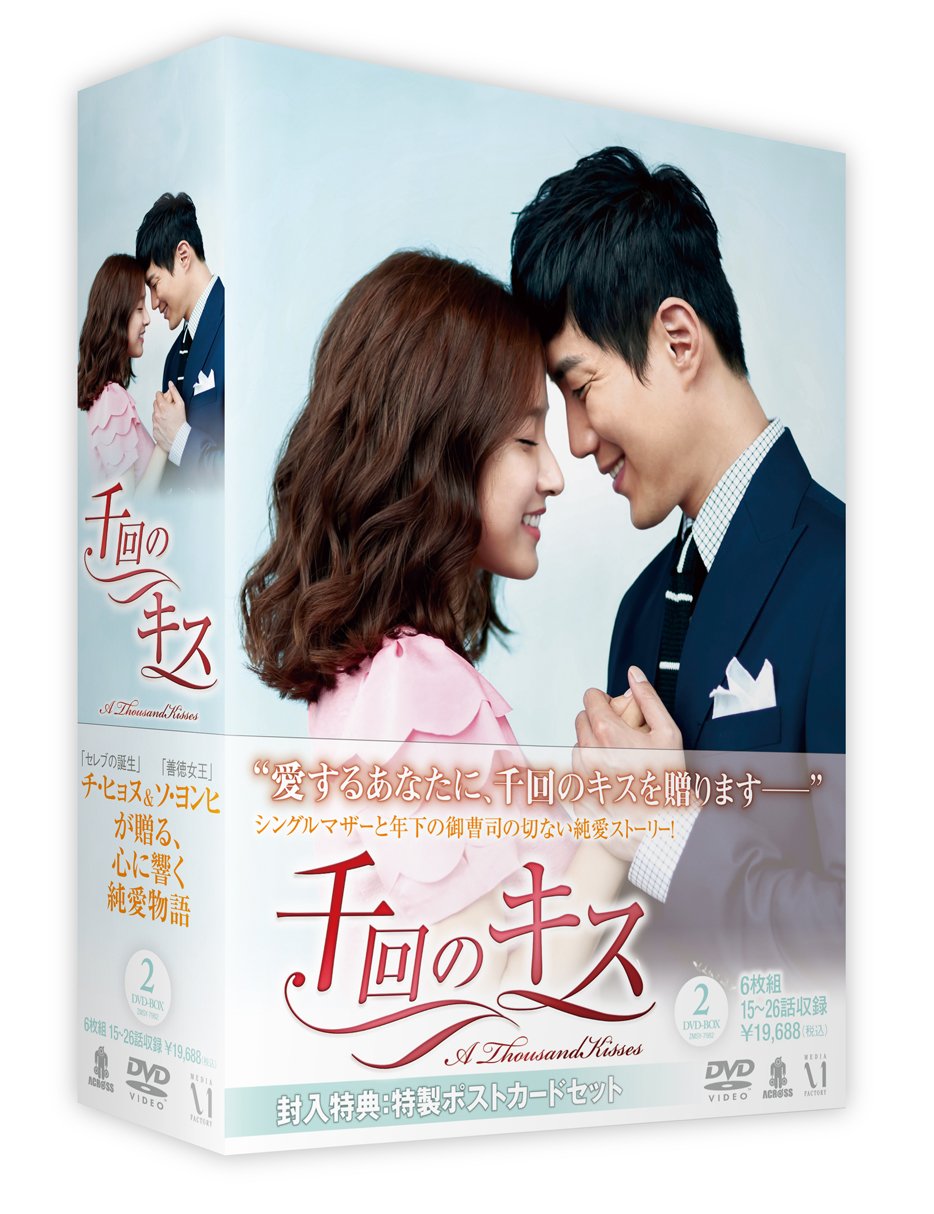 Animals - 【中古】千回のキス DVD-BOX 2