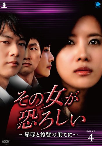 Variety - 【中古】That Woman is Scary その女が恐ろしい~屈辱と復讐の果てに DVD-BOX4 ソノオンナガオソロシイクツジョクトフクシュウノハテニディーブイディーボックス4