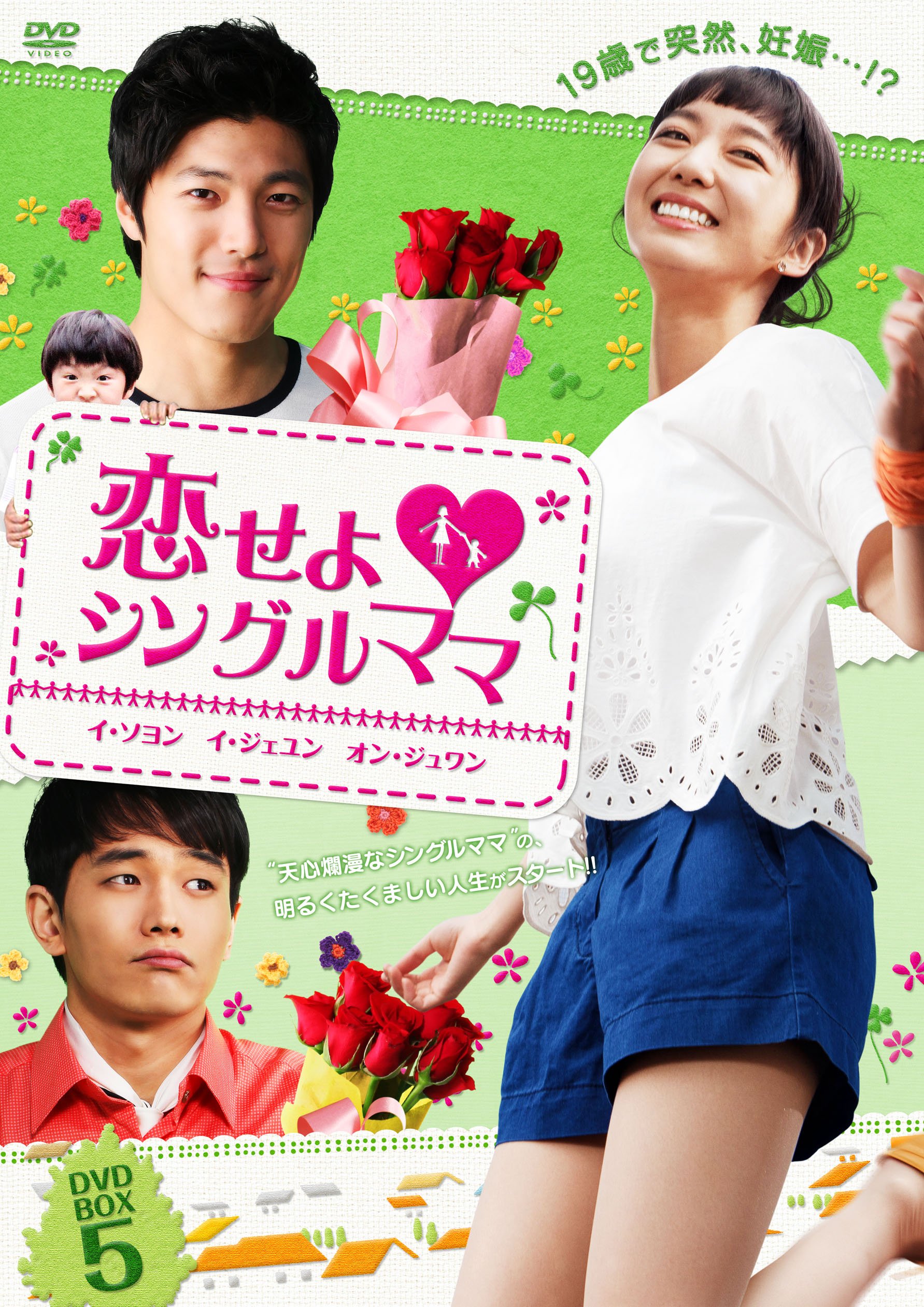 Variety - 【中古】恋せよ■シングルママ DVD-BOX 5