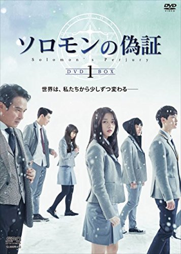 ご来店ありがとうございます。昭和・平成のCD、DVD、家電、音響機器など希少な商品も多数そろえています。レコード、楽器の取り扱いはございません。掲載していない商品もお探しいたします。映像商品にはタイトル最後に[DVD]、[Blu-ray]と表記しています。表記ないものはCDとなります。お気軽にメールにてお問い合わせください。ソロモンの偽証 DVD-BOX1【メーカー名】エスピーオー【メーカー型番】【ブランド名】エスピーオー【商品説明】ソロモンの偽証 DVD-BOX1・中古品（ユーズド品）について商品画像はイメージです。中古という特性上、使用に影響ない程度の使用感・経年劣化（傷、汚れなど）がある場合がございます。商品のコンディション、付属品の有無については入荷の度異なります。また、中古品の特性上、ギフトには適しておりません。商品名に『初回』、『限定』、『〇〇付き』等の記載がございましても、特典・付属品・保証等は原則付属しておりません。付属品や消耗品に保証はございません。当店では初期不良に限り、商品到着から7日間は返品を受付けております。注文後の購入者様都合によるキャンセル・返品はお受けしていません。他モールでも併売している商品の為、完売の際は在庫確保できない場合がございます。ご注文からお届けまで1、ご注文⇒ご注文は24時間受け付けております。2、注文確認⇒ご注文後、当店から注文確認メールを送信します。3、在庫確認⇒新品、新古品：3-5日程度でお届け。※中古品は受注後に、再検品、メンテナンス等により、お届けまで3日-10日営業日程度とお考え下さい。米海外倉庫から取り寄せの商品については発送の場合は3週間程度かかる場合がございます。　※離島、北海道、九州、沖縄は遅れる場合がございます。予めご了承下さい。※配送業者、発送方法は選択できません。お電話でのお問合せは少人数で運営の為受け付けておりませんので、メールにてお問合せお願い致します。お客様都合によるご注文後のキャンセル・返品はお受けしておりませんのでご了承下さい。ご来店ありがとうございます。昭和・平成のCD、DVD、家電、音響機器など希少な商品も多数そろえています。レコード、楽器の取り扱いはございません。掲載していない商品もお探しいたします。映像商品にはタイトル最後に[DVD]、[Blu-ray]と表記しています。表記ないものはCDとなります。お気軽にメールにてお問い合わせください。