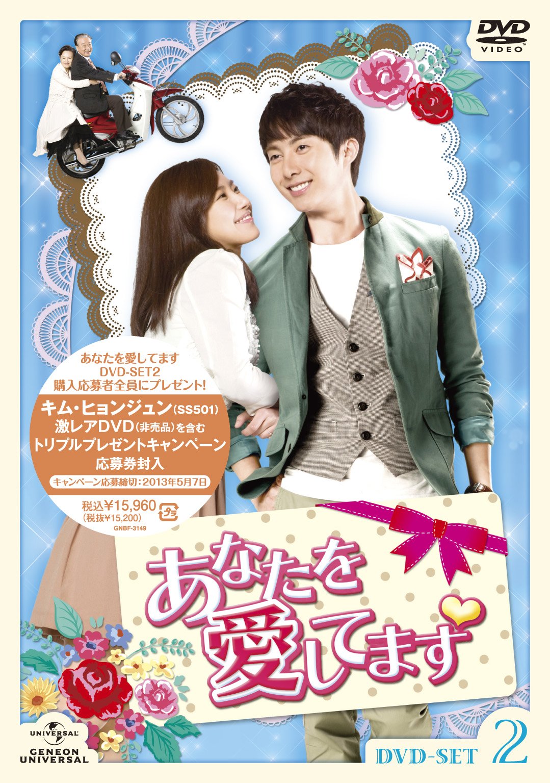 ご来店ありがとうございます。昭和・平成のCD、DVD、家電、音響機器など希少な商品も多数そろえています。レコード、楽器の取り扱いはございません。掲載していない商品もお探しいたします。映像商品にはタイトル最後に[DVD]、[Blu-ray]と表記しています。表記ないものはCDとなります。お気軽にメールにてお問い合わせください。あなたを愛してます DVD-SET2【メーカー名】ジェネオン・ユニバーサル【メーカー型番】【ブランド名】ジェネオン ユニバーサル エンターテ【商品説明】あなたを愛してます DVD-SET2・中古品（ユーズド品）について商品画像はイメージです。中古という特性上、使用に影響ない程度の使用感・経年劣化（傷、汚れなど）がある場合がございます。商品のコンディション、付属品の有無については入荷の度異なります。また、中古品の特性上、ギフトには適しておりません。商品名に『初回』、『限定』、『〇〇付き』等の記載がございましても、特典・付属品・保証等は原則付属しておりません。付属品や消耗品に保証はございません。当店では初期不良に限り、商品到着から7日間は返品を受付けております。注文後の購入者様都合によるキャンセル・返品はお受けしていません。他モールでも併売している商品の為、完売の際は在庫確保できない場合がございます。ご注文からお届けまで1、ご注文⇒ご注文は24時間受け付けております。2、注文確認⇒ご注文後、当店から注文確認メールを送信します。3、在庫確認⇒新品、新古品：3-5日程度でお届け。※中古品は受注後に、再検品、メンテナンス等により、お届けまで3日-10日営業日程度とお考え下さい。米海外倉庫から取り寄せの商品については発送の場合は3週間程度かかる場合がございます。　※離島、北海道、九州、沖縄は遅れる場合がございます。予めご了承下さい。※配送業者、発送方法は選択できません。お電話でのお問合せは少人数で運営の為受け付けておりませんので、メールにてお問合せお願い致します。お客様都合によるご注文後のキャンセル・返品はお受けしておりませんのでご了承下さい。ご来店ありがとうございます。昭和・平成のCD、DVD、家電、音響機器など希少な商品も多数そろえています。レコード、楽器の取り扱いはございません。掲載していない商品もお探しいたします。映像商品にはタイトル最後に[DVD]、[Blu-ray]と表記しています。表記ないものはCDとなります。お気軽にメールにてお問い合わせください。