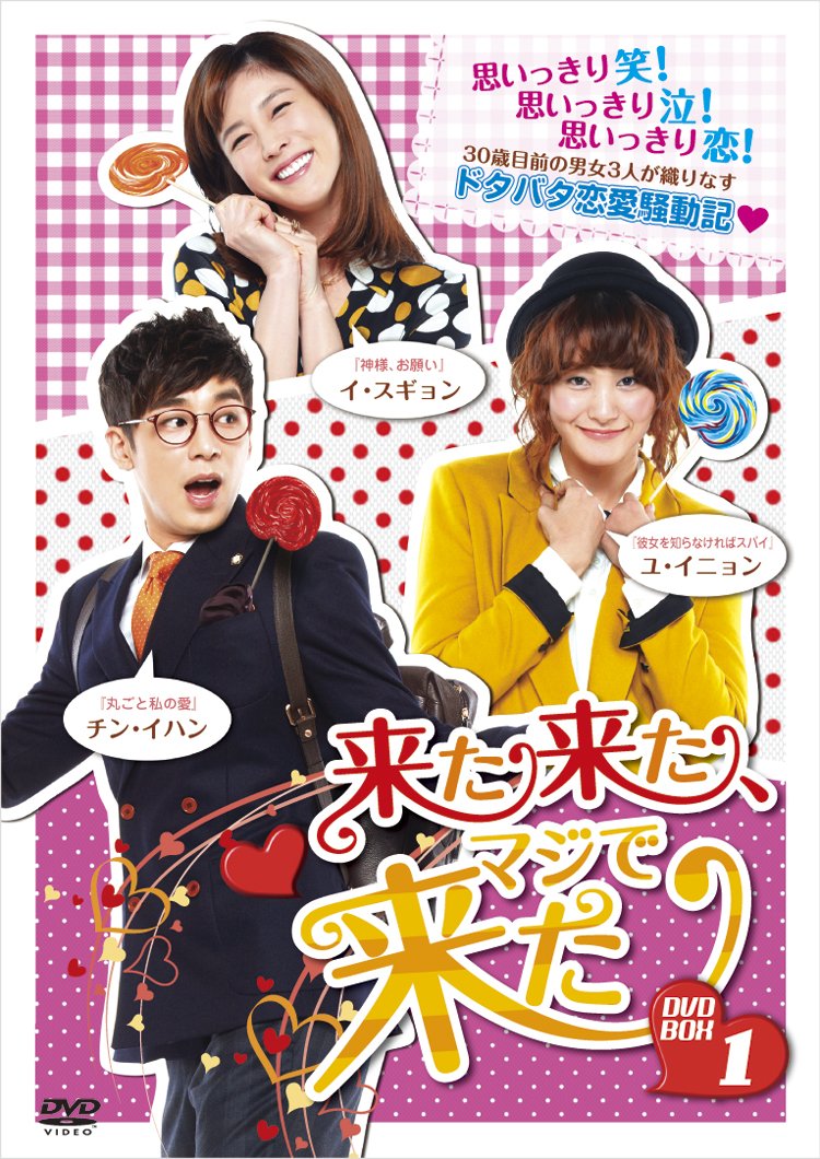 Other - 【中古】来た来た、マジで来た(前編)DVD-BOX