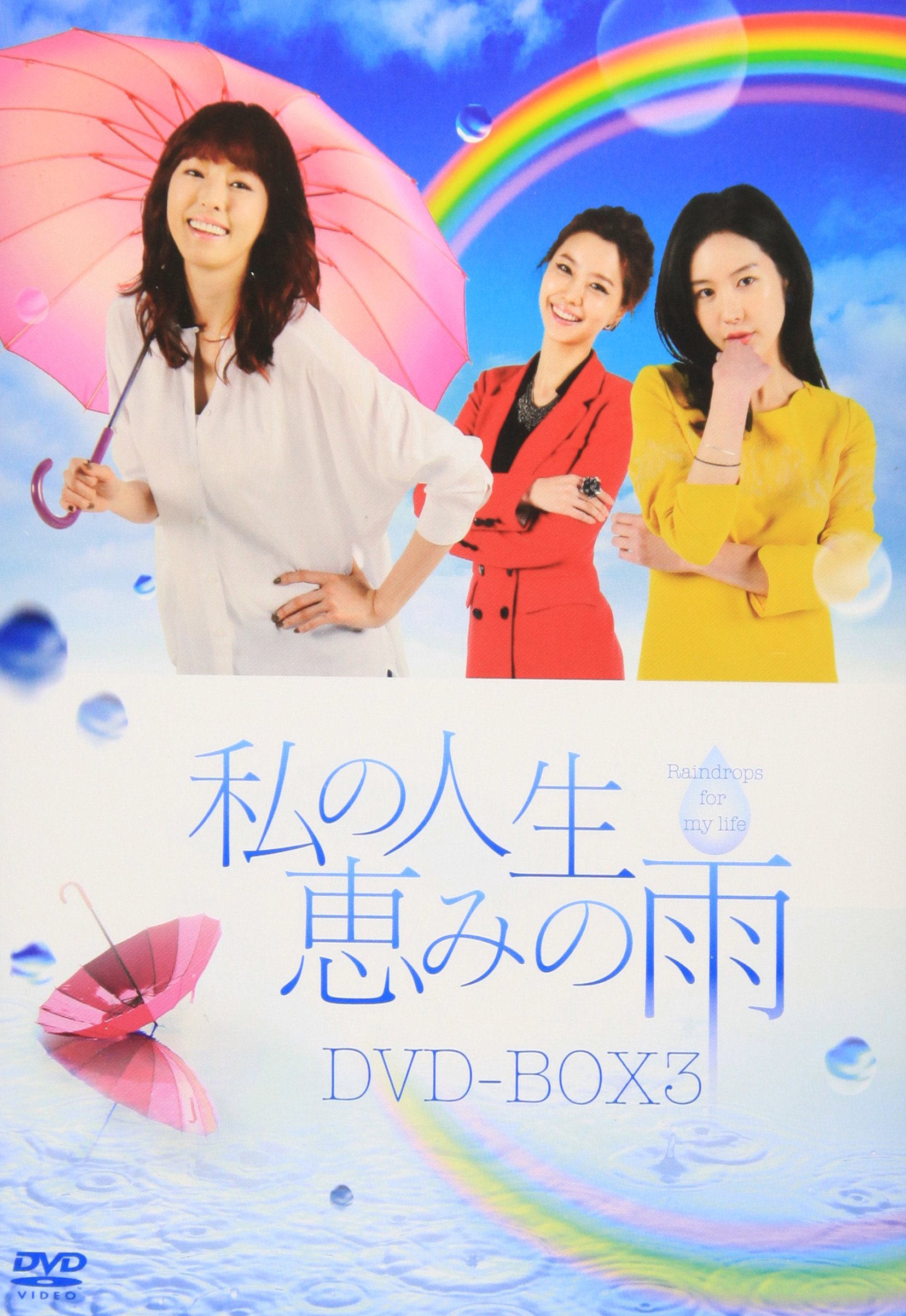 Other - 【中古】私の人生、恵みの雨DVD-BOX3