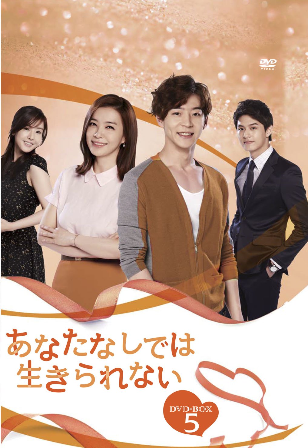 ご来店ありがとうございます。昭和・平成のCD、DVD、家電、音響機器など希少な商品も多数そろえています。レコード、楽器の取り扱いはございません。掲載していない商品もお探しいたします。映像商品にはタイトル最後に[DVD]、[Blu-ray]と表記しています。表記ないものはCDとなります。お気軽にメールにてお問い合わせください。あなたなしでは生きられない DVD-BOX5【メーカー名】エプコット【メーカー型番】【ブランド名】ビデオメーカー【商品説明】あなたなしでは生きられない DVD-BOX5・中古品（ユーズド品）について商品画像はイメージです。中古という特性上、使用に影響ない程度の使用感・経年劣化（傷、汚れなど）がある場合がございます。商品のコンディション、付属品の有無については入荷の度異なります。また、中古品の特性上、ギフトには適しておりません。商品名に『初回』、『限定』、『〇〇付き』等の記載がございましても、特典・付属品・保証等は原則付属しておりません。付属品や消耗品に保証はございません。当店では初期不良に限り、商品到着から7日間は返品を受付けております。注文後の購入者様都合によるキャンセル・返品はお受けしていません。他モールでも併売している商品の為、完売の際は在庫確保できない場合がございます。ご注文からお届けまで1、ご注文⇒ご注文は24時間受け付けております。2、注文確認⇒ご注文後、当店から注文確認メールを送信します。3、在庫確認⇒新品、新古品：3-5日程度でお届け。※中古品は受注後に、再検品、メンテナンス等により、お届けまで3日-10日営業日程度とお考え下さい。米海外倉庫から取り寄せの商品については発送の場合は3週間程度かかる場合がございます。　※離島、北海道、九州、沖縄は遅れる場合がございます。予めご了承下さい。※配送業者、発送方法は選択できません。お電話でのお問合せは少人数で運営の為受け付けておりませんので、メールにてお問合せお願い致します。お客様都合によるご注文後のキャンセル・返品はお受けしておりませんのでご了承下さい。ご来店ありがとうございます。昭和・平成のCD、DVD、家電、音響機器など希少な商品も多数そろえています。レコード、楽器の取り扱いはございません。掲載していない商品もお探しいたします。映像商品にはタイトル最後に[DVD]、[Blu-ray]と表記しています。表記ないものはCDとなります。お気軽にメールにてお問い合わせください。