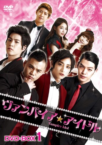 Variety - 【中古】ヴァンパイア☆アイドル DVD-BOX1