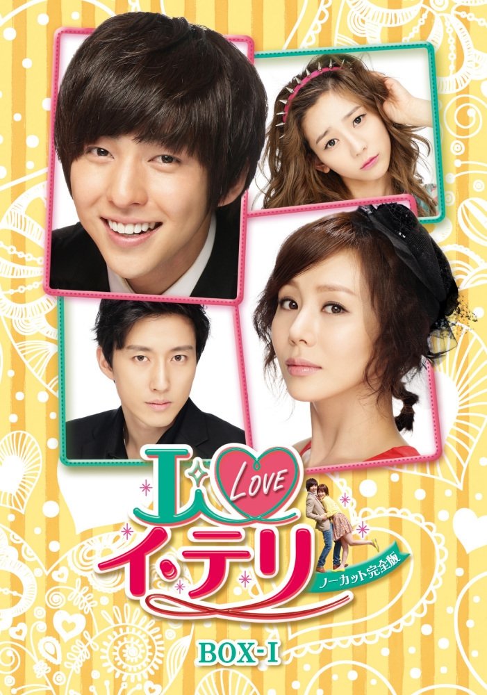 Variety - 【中古】I LOVE イ・テリ [ノーカット完全版] DVD-BOX 1