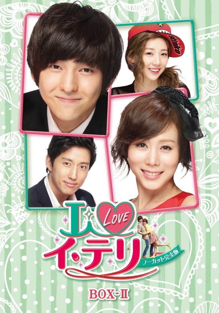 动物 - 【中古】I LOVE イ・テリ [ノーカット完全版] DVD-BOX 2