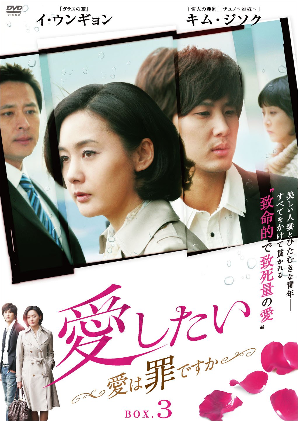 ご来店ありがとうございます。昭和・平成のCD、DVD、家電、音響機器など希少な商品も多数そろえています。レコード、楽器の取り扱いはございません。掲載していない商品もお探しいたします。映像商品にはタイトル最後に[DVD]、[Blu-ray]と表記しています。表記ないものはCDとなります。お気軽にメールにてお問い合わせください。愛したい ~愛は罪ですか~ DVD-BOX3【メーカー名】アットエンタテインメント【メーカー型番】【ブランド名】アット エンタテインメント【商品説明】愛したい ~愛は罪ですか~ DVD-BOX3・中古品（ユーズド品）について商品画像はイメージです。中古という特性上、使用に影響ない程度の使用感・経年劣化（傷、汚れなど）がある場合がございます。商品のコンディション、付属品の有無については入荷の度異なります。また、中古品の特性上、ギフトには適しておりません。商品名に『初回』、『限定』、『〇〇付き』等の記載がございましても、特典・付属品・保証等は原則付属しておりません。付属品や消耗品に保証はございません。当店では初期不良に限り、商品到着から7日間は返品を受付けております。注文後の購入者様都合によるキャンセル・返品はお受けしていません。他モールでも併売している商品の為、完売の際は在庫確保できない場合がございます。ご注文からお届けまで1、ご注文⇒ご注文は24時間受け付けております。2、注文確認⇒ご注文後、当店から注文確認メールを送信します。3、在庫確認⇒新品、新古品：3-5日程度でお届け。※中古品は受注後に、再検品、メンテナンス等により、お届けまで3日-10日営業日程度とお考え下さい。米海外倉庫から取り寄せの商品については発送の場合は3週間程度かかる場合がございます。　※離島、北海道、九州、沖縄は遅れる場合がございます。予めご了承下さい。※配送業者、発送方法は選択できません。お電話でのお問合せは少人数で運営の為受け付けておりませんので、メールにてお問合せお願い致します。お客様都合によるご注文後のキャンセル・返品はお受けしておりませんのでご了承下さい。ご来店ありがとうございます。昭和・平成のCD、DVD、家電、音響機器など希少な商品も多数そろえています。レコード、楽器の取り扱いはございません。掲載していない商品もお探しいたします。映像商品にはタイトル最後に[DVD]、[Blu-ray]と表記しています。表記ないものはCDとなります。お気軽にメールにてお問い合わせください。