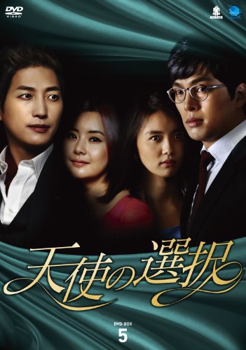 Masterpiece, Classic - 【中古】テンシノセンタクディーブイディーボックス5 天使の選択 DVD-BOX5