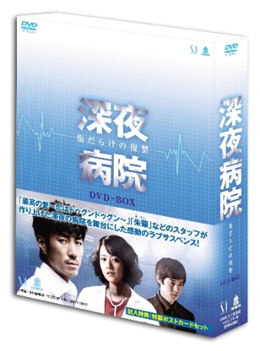 ご来店ありがとうございます。昭和・平成のCD、DVD、家電、音響機器など希少な商品も多数そろえています。レコード、楽器の取り扱いはございません。掲載していない商品もお探しいたします。映像商品にはタイトル最後に[DVD]、[Blu-ray]と表記しています。表記ないものはCDとなります。お気軽にメールにてお問い合わせください。深夜病院 DVD-BOX【メーカー名】メディアファクトリー【メーカー型番】【ブランド名】メディアファクトリー【商品説明】深夜病院 DVD-BOX・中古品（ユーズド品）について商品画像はイメージです。中古という特性上、使用に影響ない程度の使用感・経年劣化（傷、汚れなど）がある場合がございます。商品のコンディション、付属品の有無については入荷の度異なります。また、中古品の特性上、ギフトには適しておりません。商品名に『初回』、『限定』、『〇〇付き』等の記載がございましても、特典・付属品・保証等は原則付属しておりません。付属品や消耗品に保証はございません。当店では初期不良に限り、商品到着から7日間は返品を受付けております。注文後の購入者様都合によるキャンセル・返品はお受けしていません。他モールでも併売している商品の為、完売の際は在庫確保できない場合がございます。ご注文からお届けまで1、ご注文⇒ご注文は24時間受け付けております。2、注文確認⇒ご注文後、当店から注文確認メールを送信します。3、在庫確認⇒新品、新古品：3-5日程度でお届け。※中古品は受注後に、再検品、メンテナンス等により、お届けまで3日-10日営業日程度とお考え下さい。米海外倉庫から取り寄せの商品については発送の場合は3週間程度かかる場合がございます。　※離島、北海道、九州、沖縄は遅れる場合がございます。予めご了承下さい。※配送業者、発送方法は選択できません。お電話でのお問合せは少人数で運営の為受け付けておりませんので、メールにてお問合せお願い致します。お客様都合によるご注文後のキャンセル・返品はお受けしておりませんのでご了承下さい。ご来店ありがとうございます。昭和・平成のCD、DVD、家電、音響機器など希少な商品も多数そろえています。レコード、楽器の取り扱いはございません。掲載していない商品もお探しいたします。映像商品にはタイトル最後に[DVD]、[Blu-ray]と表記しています。表記ないものはCDとなります。お気軽にメールにてお問い合わせください。