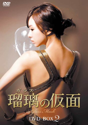 ご来店ありがとうございます。昭和・平成のCD、DVD、家電、音響機器など希少な商品も多数そろえています。レコード、楽器の取り扱いはございません。掲載していない商品もお探しいたします。映像商品にはタイトル最後に[DVD]、[Blu-ray]と表記しています。表記ないものはCDとなります。お気軽にメールにてお問い合わせください。瑠璃(ガラス)の仮面 DVD-BOX2【メーカー名】ジェネオン・ユニバーサル【メーカー型番】【ブランド名】ジェネオン ユニバーサル エンターテ【商品説明】瑠璃(ガラス)の仮面 DVD-BOX2・中古品（ユーズド品）について商品画像はイメージです。中古という特性上、使用に影響ない程度の使用感・経年劣化（傷、汚れなど）がある場合がございます。商品のコンディション、付属品の有無については入荷の度異なります。また、中古品の特性上、ギフトには適しておりません。商品名に『初回』、『限定』、『〇〇付き』等の記載がございましても、特典・付属品・保証等は原則付属しておりません。付属品や消耗品に保証はございません。当店では初期不良に限り、商品到着から7日間は返品を受付けております。注文後の購入者様都合によるキャンセル・返品はお受けしていません。他モールでも併売している商品の為、完売の際は在庫確保できない場合がございます。ご注文からお届けまで1、ご注文⇒ご注文は24時間受け付けております。2、注文確認⇒ご注文後、当店から注文確認メールを送信します。3、在庫確認⇒新品、新古品：3-5日程度でお届け。※中古品は受注後に、再検品、メンテナンス等により、お届けまで3日-10日営業日程度とお考え下さい。米海外倉庫から取り寄せの商品については発送の場合は3週間程度かかる場合がございます。　※離島、北海道、九州、沖縄は遅れる場合がございます。予めご了承下さい。※配送業者、発送方法は選択できません。お電話でのお問合せは少人数で運営の為受け付けておりませんので、メールにてお問合せお願い致します。お客様都合によるご注文後のキャンセル・返品はお受けしておりませんのでご了承下さい。ご来店ありがとうございます。昭和・平成のCD、DVD、家電、音響機器など希少な商品も多数そろえています。レコード、楽器の取り扱いはございません。掲載していない商品もお探しいたします。映像商品にはタイトル最後に[DVD]、[Blu-ray]と表記しています。表記ないものはCDとなります。お気軽にメールにてお問い合わせください。