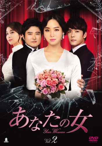 Other - 【中古】あなたの女 DVD-BOX2