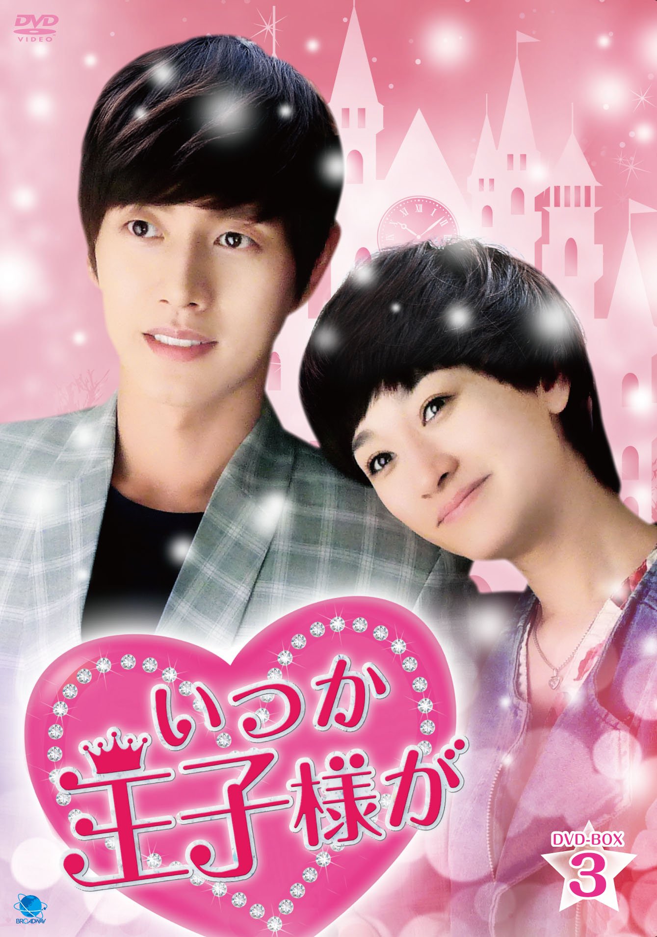 ご来店ありがとうございます。昭和・平成のCD、DVD、家電、音響機器など希少な商品も多数そろえています。レコード、楽器の取り扱いはございません。掲載していない商品もお探しいたします。映像商品にはタイトル最後に[DVD]、[Blu-ray]と表記しています。表記ないものはCDとなります。お気軽にメールにてお問い合わせください。いつか王子様が DVD-BOX3【メーカー名】ブロードウェイ【メーカー型番】【ブランド名】ブロードウェイ【商品説明】いつか王子様が DVD-BOX3・中古品（ユーズド品）について商品画像はイメージです。中古という特性上、使用に影響ない程度の使用感・経年劣化（傷、汚れなど）がある場合がございます。商品のコンディション、付属品の有無については入荷の度異なります。また、中古品の特性上、ギフトには適しておりません。商品名に『初回』、『限定』、『〇〇付き』等の記載がございましても、特典・付属品・保証等は原則付属しておりません。付属品や消耗品に保証はございません。当店では初期不良に限り、商品到着から7日間は返品を受付けております。注文後の購入者様都合によるキャンセル・返品はお受けしていません。他モールでも併売している商品の為、完売の際は在庫確保できない場合がございます。ご注文からお届けまで1、ご注文⇒ご注文は24時間受け付けております。2、注文確認⇒ご注文後、当店から注文確認メールを送信します。3、在庫確認⇒新品、新古品：3-5日程度でお届け。※中古品は受注後に、再検品、メンテナンス等により、お届けまで3日-10日営業日程度とお考え下さい。米海外倉庫から取り寄せの商品については発送の場合は3週間程度かかる場合がございます。　※離島、北海道、九州、沖縄は遅れる場合がございます。予めご了承下さい。※配送業者、発送方法は選択できません。お電話でのお問合せは少人数で運営の為受け付けておりませんので、メールにてお問合せお願い致します。お客様都合によるご注文後のキャンセル・返品はお受けしておりませんのでご了承下さい。ご来店ありがとうございます。昭和・平成のCD、DVD、家電、音響機器など希少な商品も多数そろえています。レコード、楽器の取り扱いはございません。掲載していない商品もお探しいたします。映像商品にはタイトル最後に[DVD]、[Blu-ray]と表記しています。表記ないものはCDとなります。お気軽にメールにてお問い合わせください。