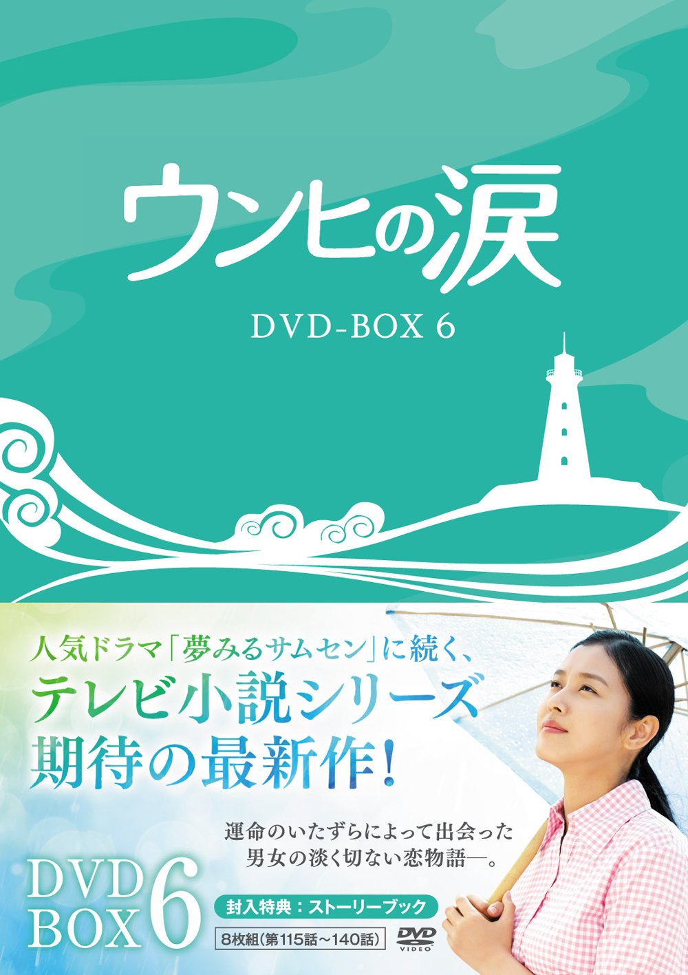 Variety - 【中古】ウンヒの涙 DVD-BOX6
