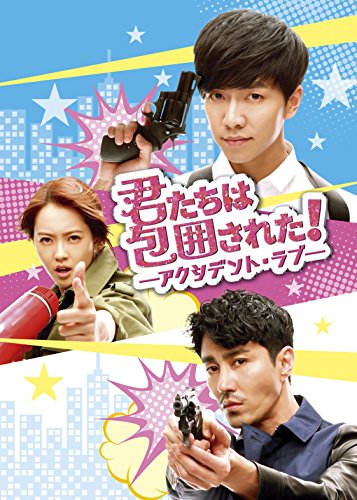 ご来店ありがとうございます。昭和・平成のCD、DVD、家電、音響機器など希少な商品も多数そろえています。レコード、楽器の取り扱いはございません。掲載していない商品もお探しいたします。映像商品にはタイトル最後に[DVD]、[Blu-ray]と表記しています。表記ないものはCDとなります。お気軽にメールにてお問い合わせください。君たちは包囲された!-アクシデント・ラブ-DVD&Blu-ray SET1【メーカー名】NBCユニバーサル・エンターテイメントジャパン【メーカー型番】【ブランド名】Nbcユニバーサル エンターテイメント【商品説明】君たちは包囲された!-アクシデント・ラブ-DVD&Blu-ray SET1・中古品（ユーズド品）について商品画像はイメージです。中古という特性上、使用に影響ない程度の使用感・経年劣化（傷、汚れなど）がある場合がございます。商品のコンディション、付属品の有無については入荷の度異なります。また、中古品の特性上、ギフトには適しておりません。商品名に『初回』、『限定』、『〇〇付き』等の記載がございましても、特典・付属品・保証等は原則付属しておりません。付属品や消耗品に保証はございません。当店では初期不良に限り、商品到着から7日間は返品を受付けております。注文後の購入者様都合によるキャンセル・返品はお受けしていません。他モールでも併売している商品の為、完売の際は在庫確保できない場合がございます。ご注文からお届けまで1、ご注文⇒ご注文は24時間受け付けております。2、注文確認⇒ご注文後、当店から注文確認メールを送信します。3、在庫確認⇒新品、新古品：3-5日程度でお届け。※中古品は受注後に、再検品、メンテナンス等により、お届けまで3日-10日営業日程度とお考え下さい。米海外倉庫から取り寄せの商品については発送の場合は3週間程度かかる場合がございます。　※離島、北海道、九州、沖縄は遅れる場合がございます。予めご了承下さい。※配送業者、発送方法は選択できません。お電話でのお問合せは少人数で運営の為受け付けておりませんので、メールにてお問合せお願い致します。お客様都合によるご注文後のキャンセル・返品はお受けしておりませんのでご了承下さい。ご来店ありがとうございます。昭和・平成のCD、DVD、家電、音響機器など希少な商品も多数そろえています。レコード、楽器の取り扱いはございません。掲載していない商品もお探しいたします。映像商品にはタイトル最後に[DVD]、[Blu-ray]と表記しています。表記ないものはCDとなります。お気軽にメールにてお問い合わせください。