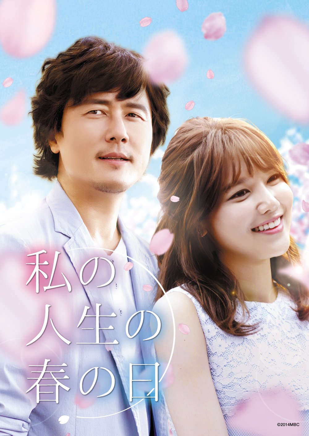 Masterpiece, Classic - 【中古】私の人生の春の日 DVD-SET1