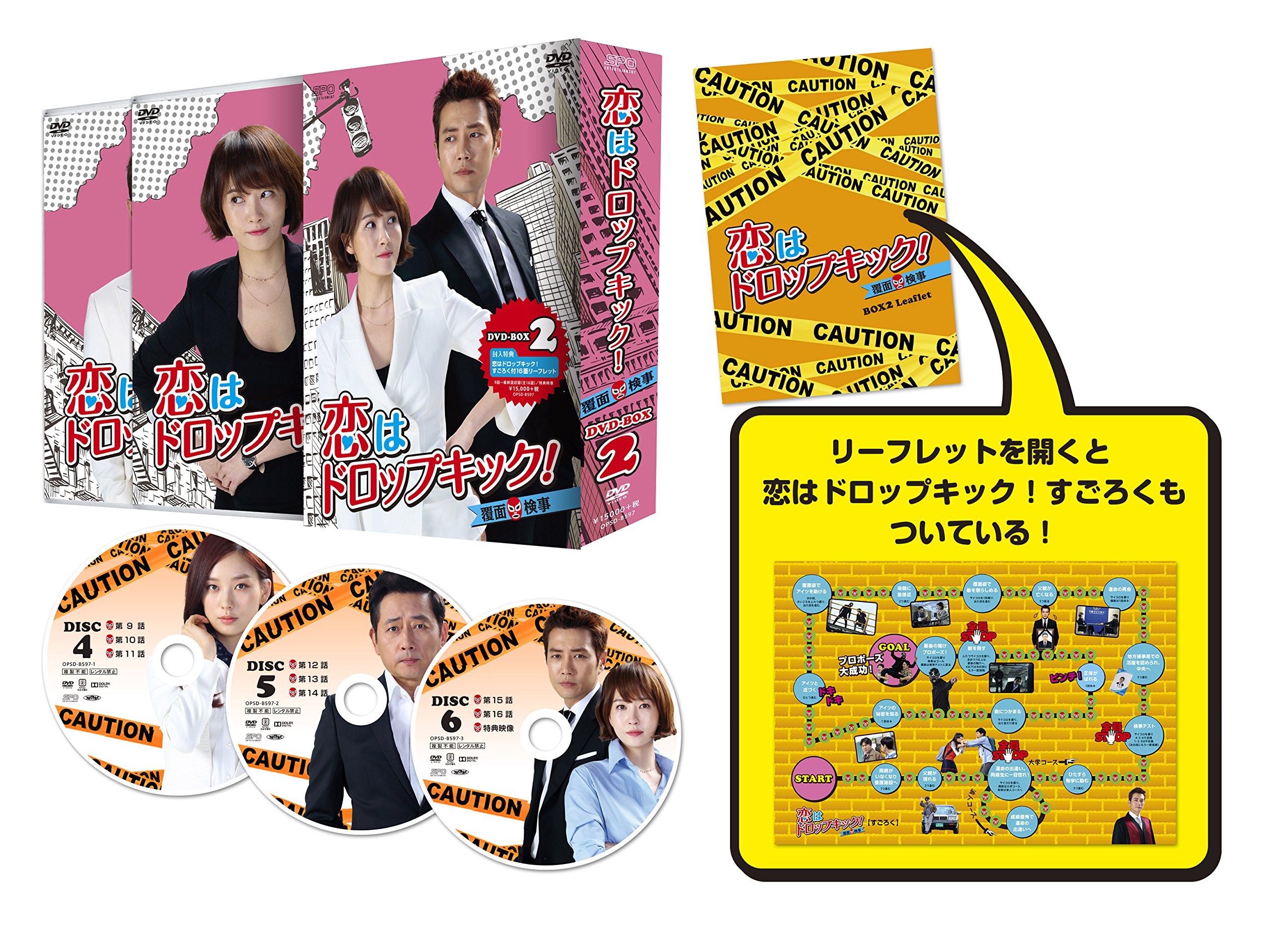 ご来店ありがとうございます。昭和・平成のCD、DVD、家電、音響機器など希少な商品も多数そろえています。レコード、楽器の取り扱いはございません。掲載していない商品もお探しいたします。映像商品にはタイトル最後に[DVD]、[Blu-ray]と表記しています。表記ないものはCDとなります。お気軽にメールにてお問い合わせください。恋はドロップキック! ~覆面検事~DVD-BOX2【メーカー名】エスピーオー【メーカー型番】【ブランド名】エスピーオー【商品説明】恋はドロップキック! ~覆面検事~DVD-BOX2・中古品（ユーズド品）について商品画像はイメージです。中古という特性上、使用に影響ない程度の使用感・経年劣化（傷、汚れなど）がある場合がございます。商品のコンディション、付属品の有無については入荷の度異なります。また、中古品の特性上、ギフトには適しておりません。商品名に『初回』、『限定』、『〇〇付き』等の記載がございましても、特典・付属品・保証等は原則付属しておりません。付属品や消耗品に保証はございません。当店では初期不良に限り、商品到着から7日間は返品を受付けております。注文後の購入者様都合によるキャンセル・返品はお受けしていません。他モールでも併売している商品の為、完売の際は在庫確保できない場合がございます。ご注文からお届けまで1、ご注文⇒ご注文は24時間受け付けております。2、注文確認⇒ご注文後、当店から注文確認メールを送信します。3、在庫確認⇒新品、新古品：3-5日程度でお届け。※中古品は受注後に、再検品、メンテナンス等により、お届けまで3日-10日営業日程度とお考え下さい。米海外倉庫から取り寄せの商品については発送の場合は3週間程度かかる場合がございます。　※離島、北海道、九州、沖縄は遅れる場合がございます。予めご了承下さい。※配送業者、発送方法は選択できません。お電話でのお問合せは少人数で運営の為受け付けておりませんので、メールにてお問合せお願い致します。お客様都合によるご注文後のキャンセル・返品はお受けしておりませんのでご了承下さい。ご来店ありがとうございます。昭和・平成のCD、DVD、家電、音響機器など希少な商品も多数そろえています。レコード、楽器の取り扱いはございません。掲載していない商品もお探しいたします。映像商品にはタイトル最後に[DVD]、[Blu-ray]と表記しています。表記ないものはCDとなります。お気軽にメールにてお問い合わせください。