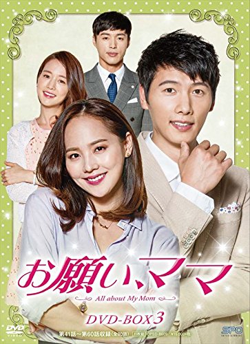 ご来店ありがとうございます。昭和・平成のCD、DVD、家電、音響機器など希少な商品も多数そろえています。レコード、楽器の取り扱いはございません。掲載していない商品もお探しいたします。映像商品にはタイトル最後に[DVD]、[Blu-ray]と表記しています。表記ないものはCDとなります。お気軽にメールにてお問い合わせください。お願い、ママ DVD-BOX3【メーカー名】エスピーオー【メーカー型番】【ブランド名】エスピーオー【商品説明】お願い、ママ DVD-BOX3・中古品（ユーズド品）について商品画像はイメージです。中古という特性上、使用に影響ない程度の使用感・経年劣化（傷、汚れなど）がある場合がございます。商品のコンディション、付属品の有無については入荷の度異なります。また、中古品の特性上、ギフトには適しておりません。商品名に『初回』、『限定』、『〇〇付き』等の記載がございましても、特典・付属品・保証等は原則付属しておりません。付属品や消耗品に保証はございません。当店では初期不良に限り、商品到着から7日間は返品を受付けております。注文後の購入者様都合によるキャンセル・返品はお受けしていません。他モールでも併売している商品の為、完売の際は在庫確保できない場合がございます。ご注文からお届けまで1、ご注文⇒ご注文は24時間受け付けております。2、注文確認⇒ご注文後、当店から注文確認メールを送信します。3、在庫確認⇒新品、新古品：3-5日程度でお届け。※中古品は受注後に、再検品、メンテナンス等により、お届けまで3日-10日営業日程度とお考え下さい。米海外倉庫から取り寄せの商品については発送の場合は3週間程度かかる場合がございます。　※離島、北海道、九州、沖縄は遅れる場合がございます。予めご了承下さい。※配送業者、発送方法は選択できません。お電話でのお問合せは少人数で運営の為受け付けておりませんので、メールにてお問合せお願い致します。お客様都合によるご注文後のキャンセル・返品はお受けしておりませんのでご了承下さい。ご来店ありがとうございます。昭和・平成のCD、DVD、家電、音響機器など希少な商品も多数そろえています。レコード、楽器の取り扱いはございません。掲載していない商品もお探しいたします。映像商品にはタイトル最後に[DVD]、[Blu-ray]と表記しています。表記ないものはCDとなります。お気軽にメールにてお問い合わせください。