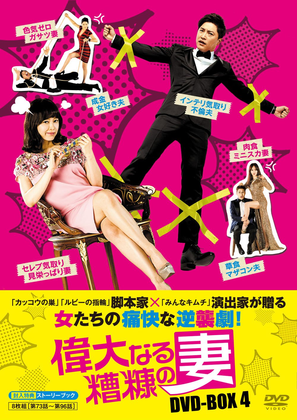 名画, 古典音乐 - 【中古】偉大なる糟糠の妻 DVD-BOX4